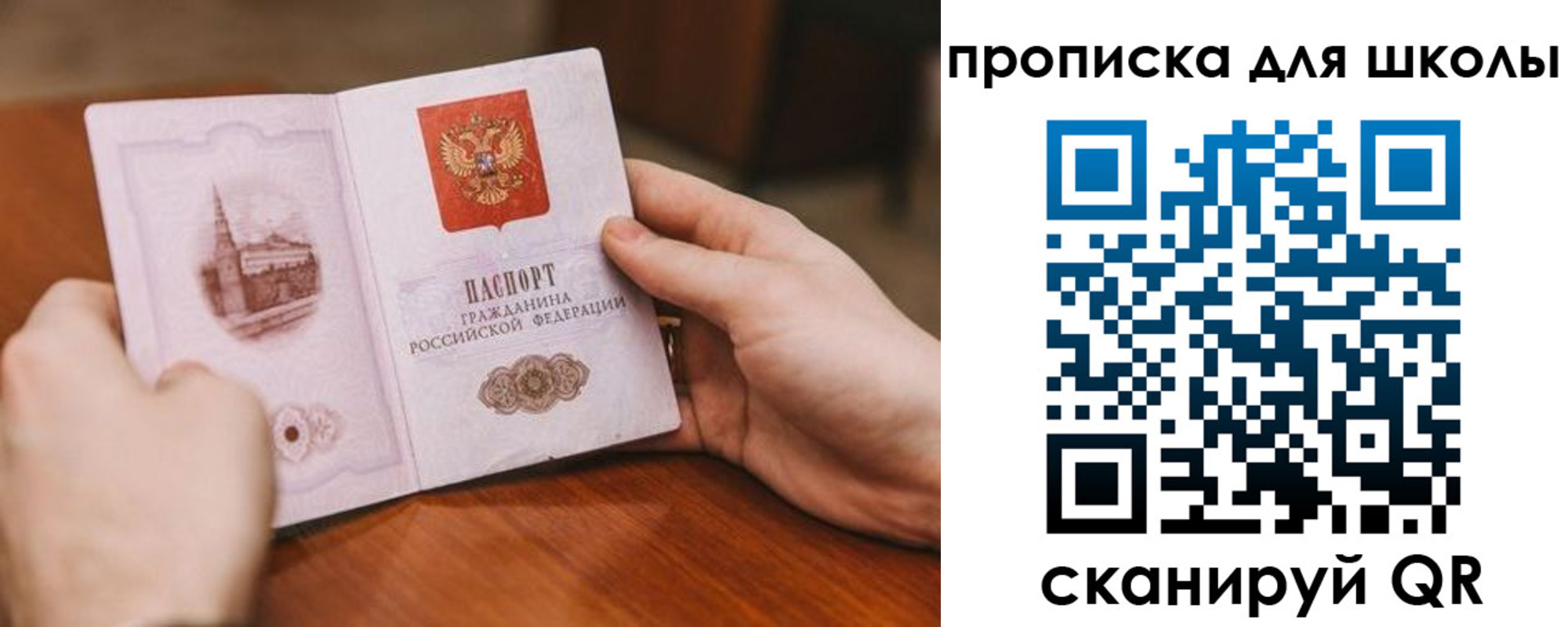 прописка 2025 в Одинцово