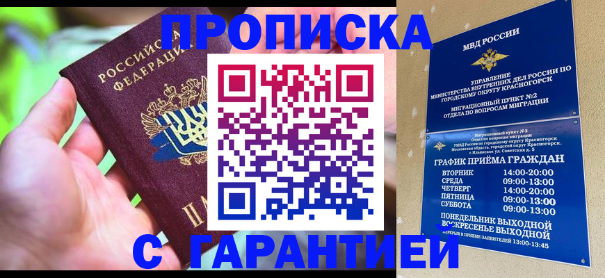 временная регистрация 2025 в Одинцово