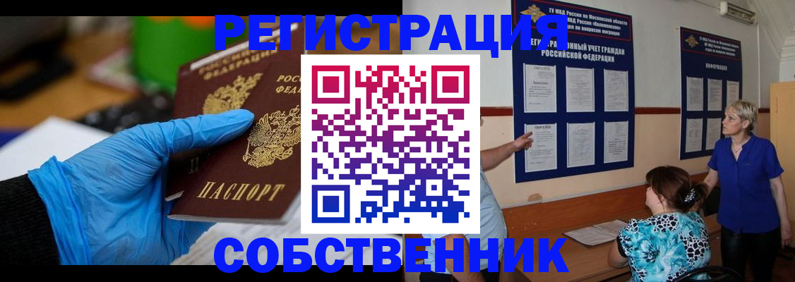 прописка штамп в Одинцово