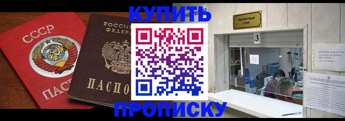 прописка ребенка в Одинцово