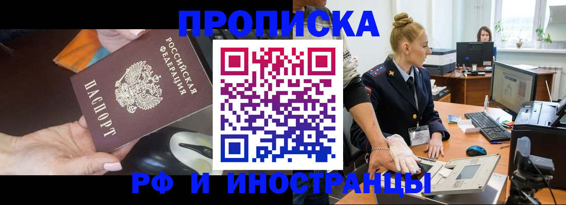 временная регистрация для школы в Одинцово