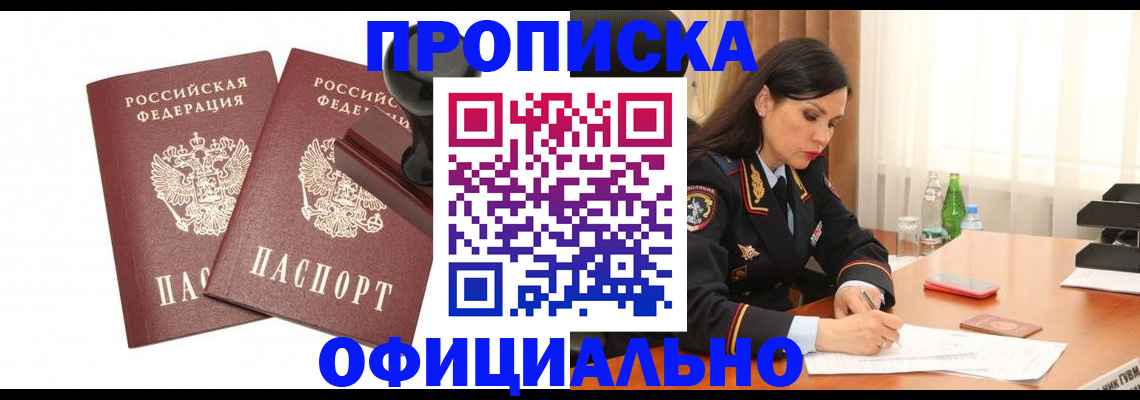 временная регистрация поиск в Одинцово