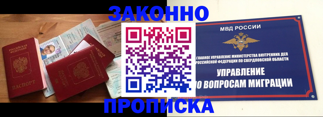 временная регистрация в квартире в Одинцово