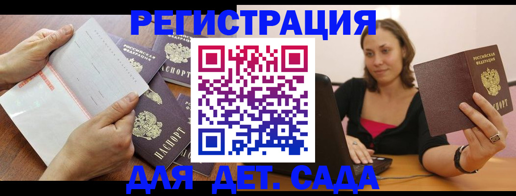 купить прописку в Одинцово