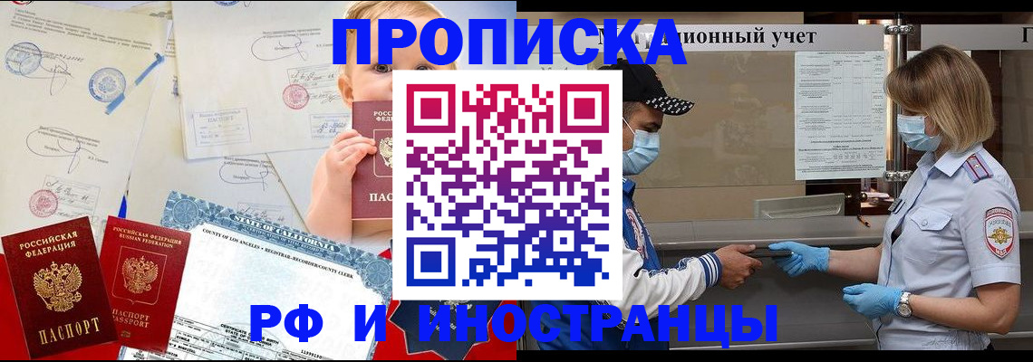 прописка для военкомата в Одинцово
