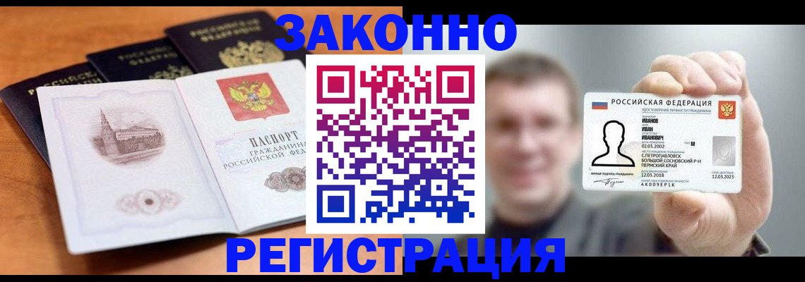 прописка регистрация в Одинцово