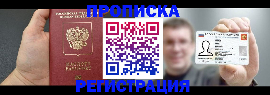 прописка гарантия в Одинцово
