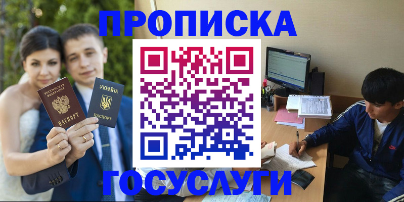 временная регистрация в Одинцово